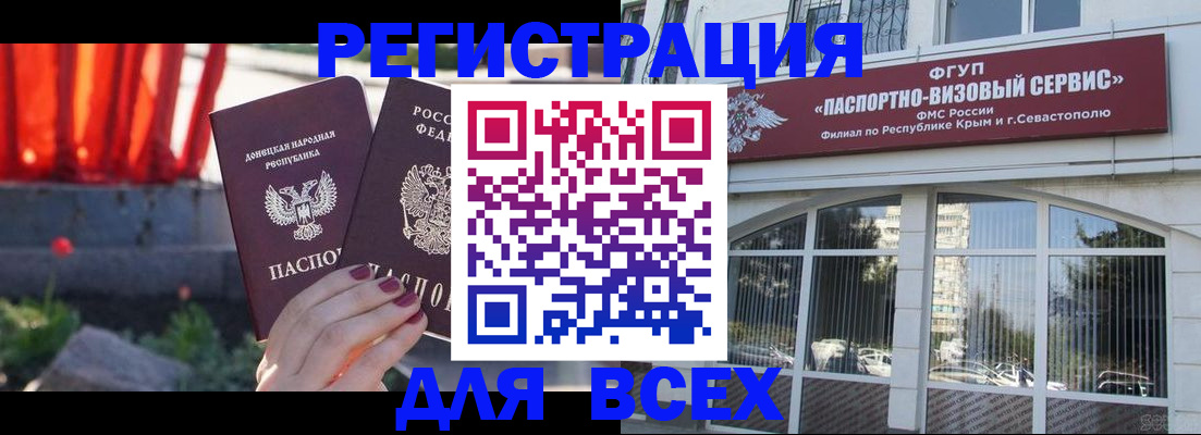 прописка паспорт в Кропоткине
