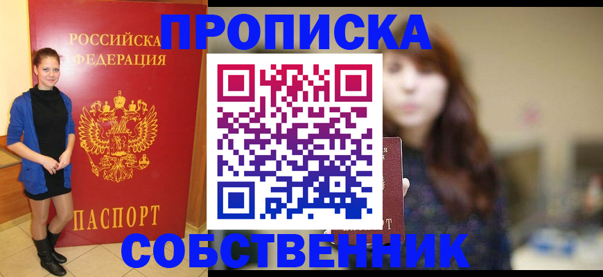 временная регистрация в квартире в Кропоткине